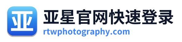 亚星官网快速登录 Logo